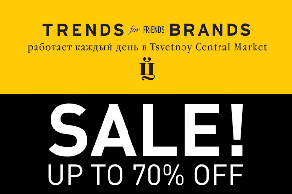 ���������� ������ �����-���� 2011 � Trends Brands